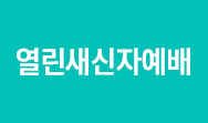 길 위에서 만난 동행 (행 8:32~40)